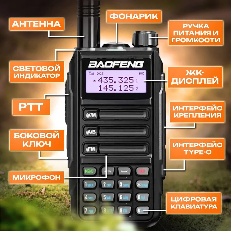 Рация UV-16